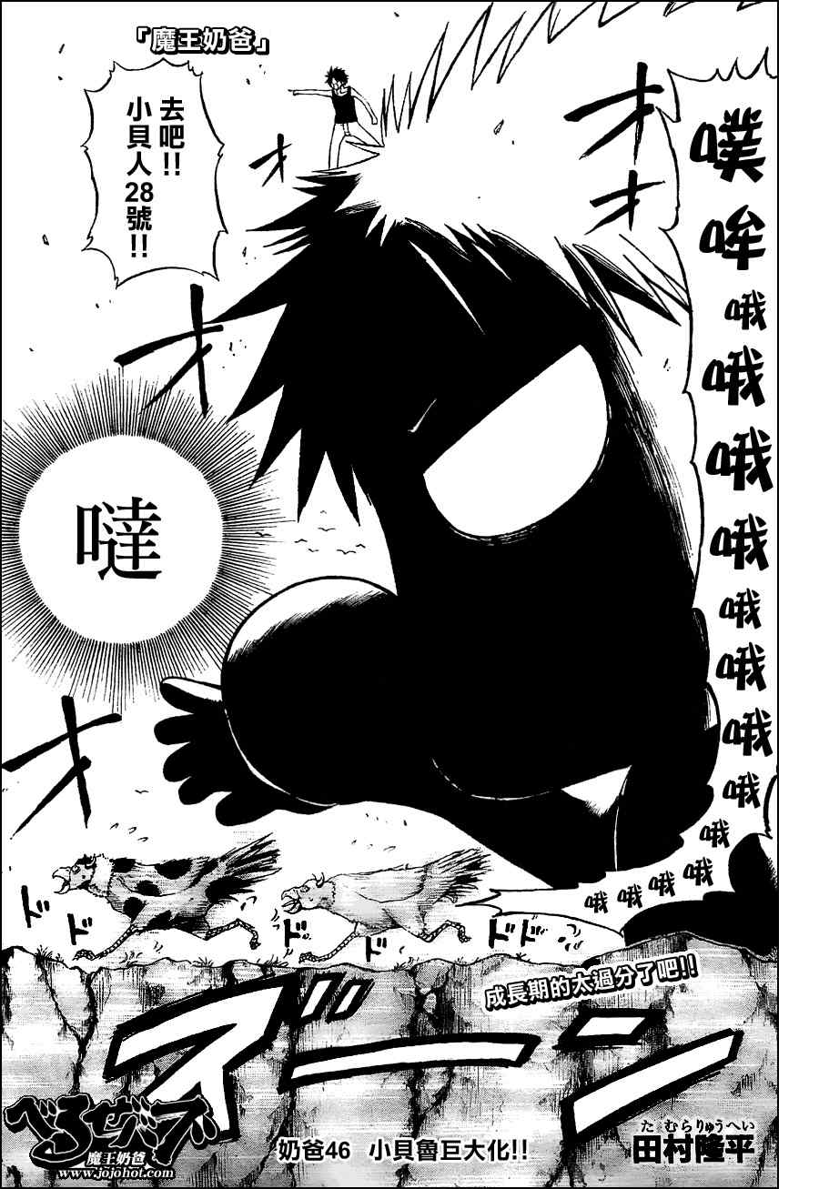 《魔王奶爸》第46话 第3页