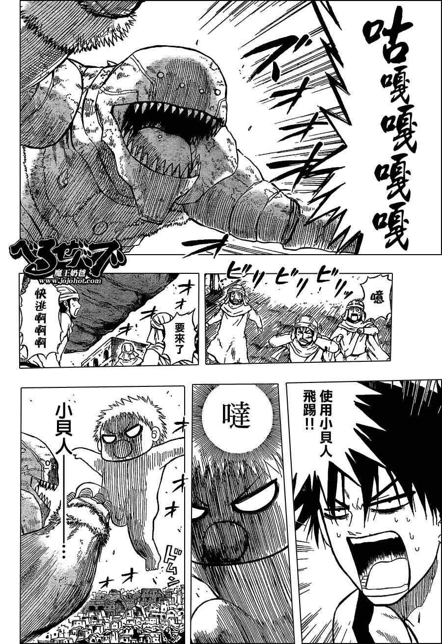 《魔王奶爸》第46话 第4页