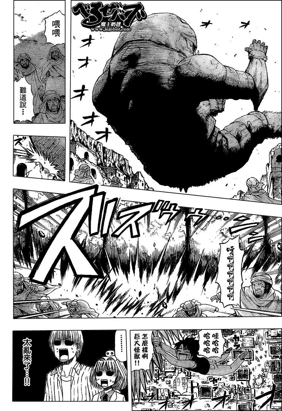《魔王奶爸》第46话 第6页