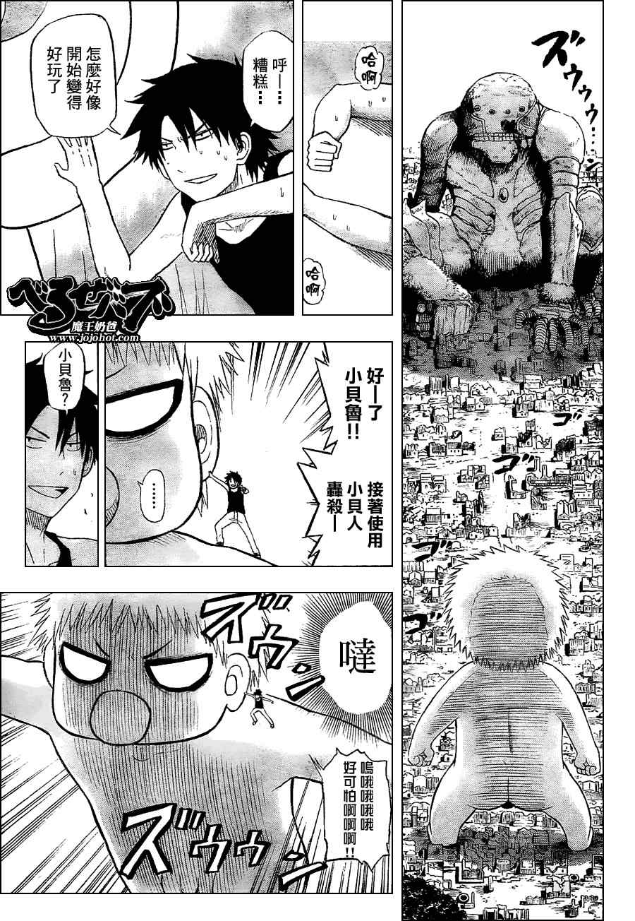 《魔王奶爸》第46话 第7页