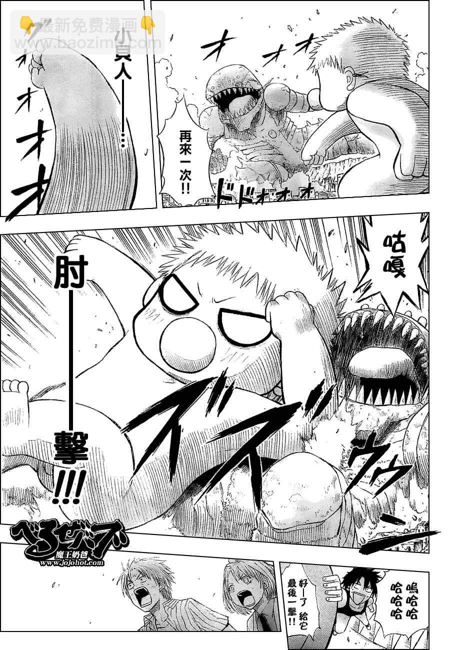 《魔王奶爸》第46话 第9页