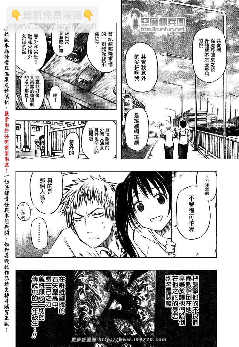 《魔王奶爸》第49话 第10页