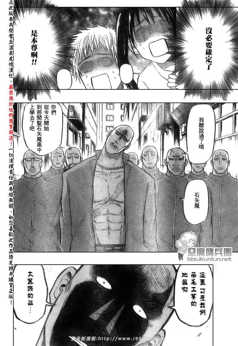 《魔王奶爸》第49话 第13页