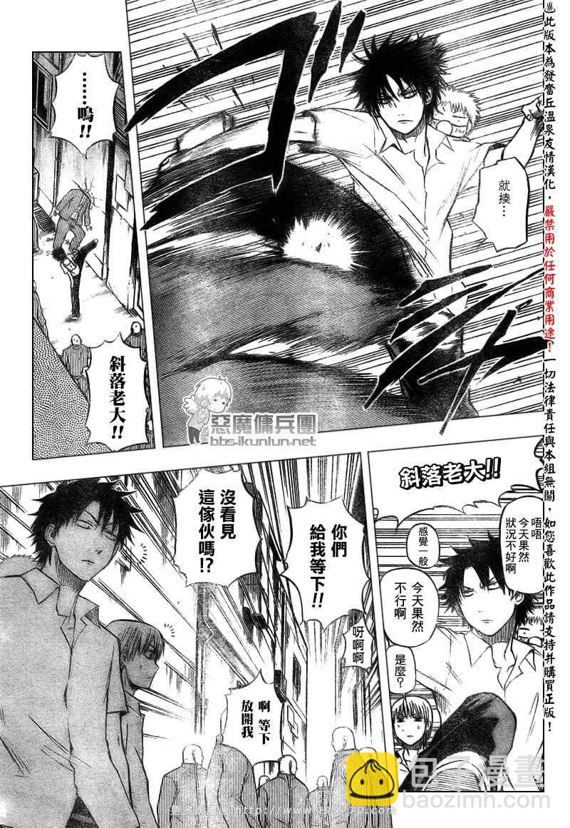 《魔王奶爸》第49话 第14页