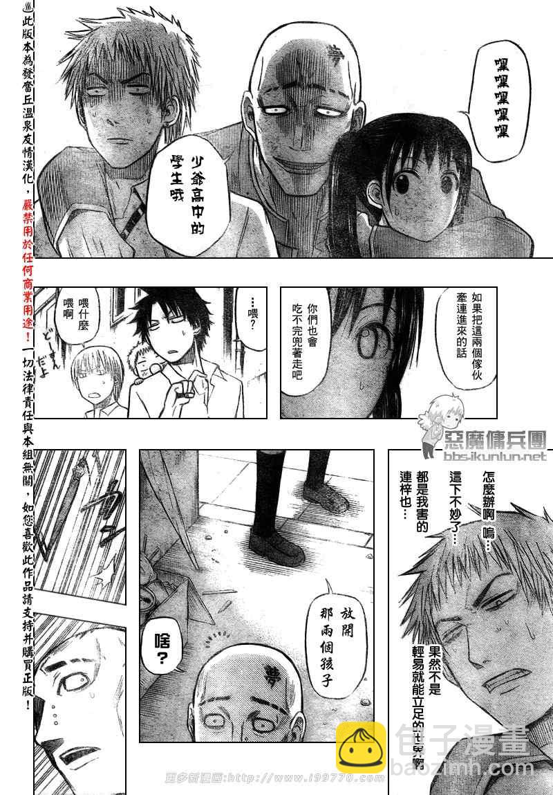 《魔王奶爸》第49话 第15页