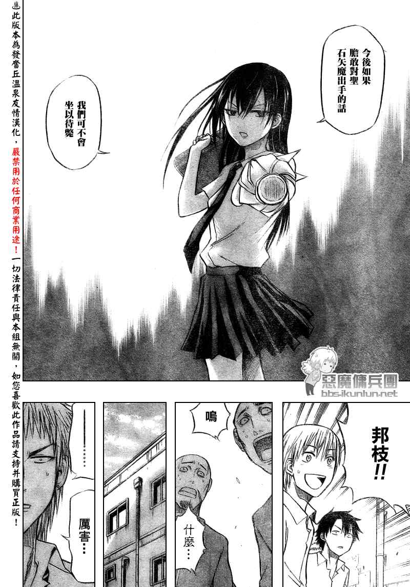 《魔王奶爸》第49话 第17页
