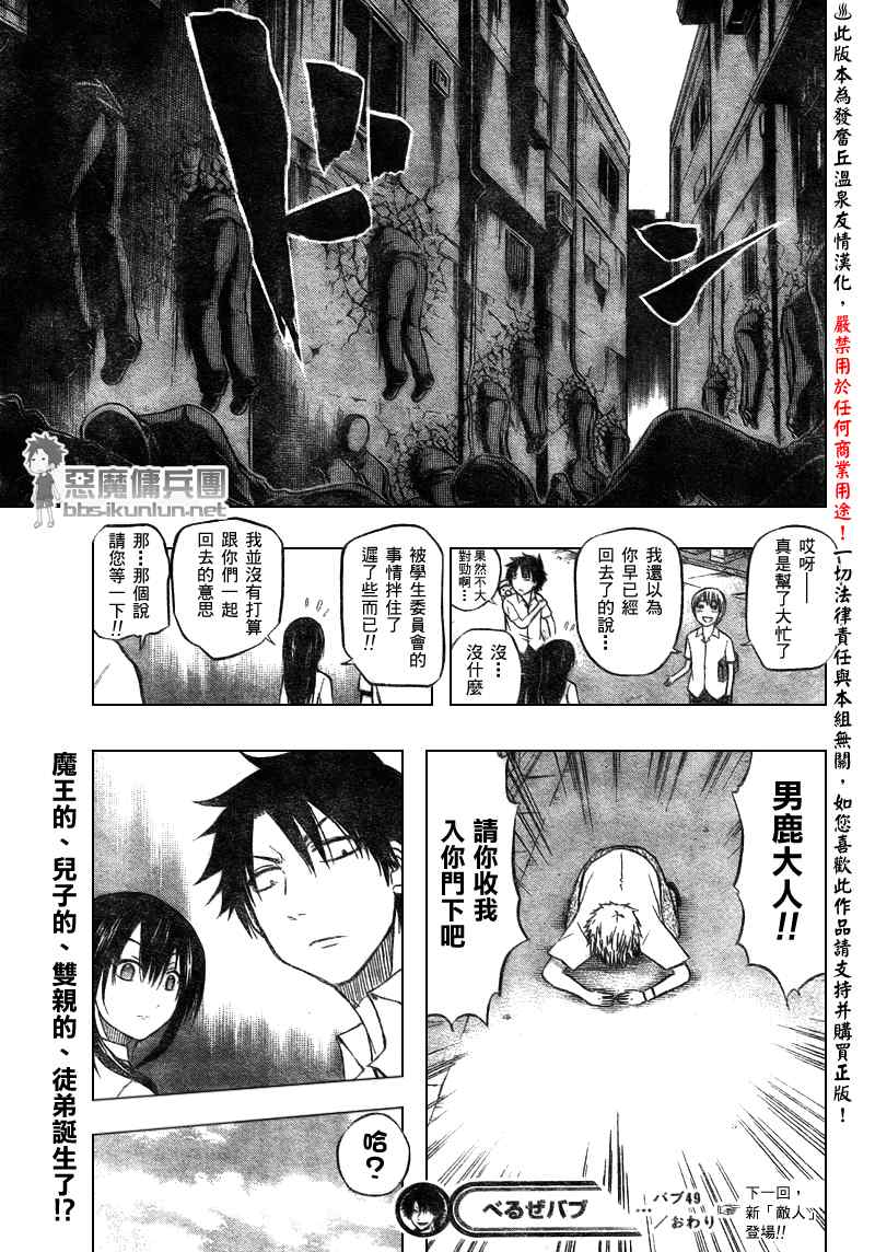 《魔王奶爸》第49话 第18页