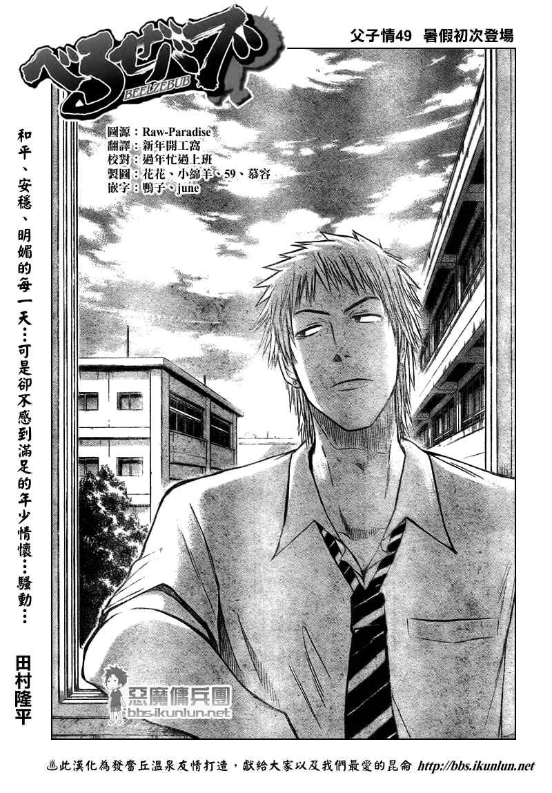 《魔王奶爸》第49话 第1页