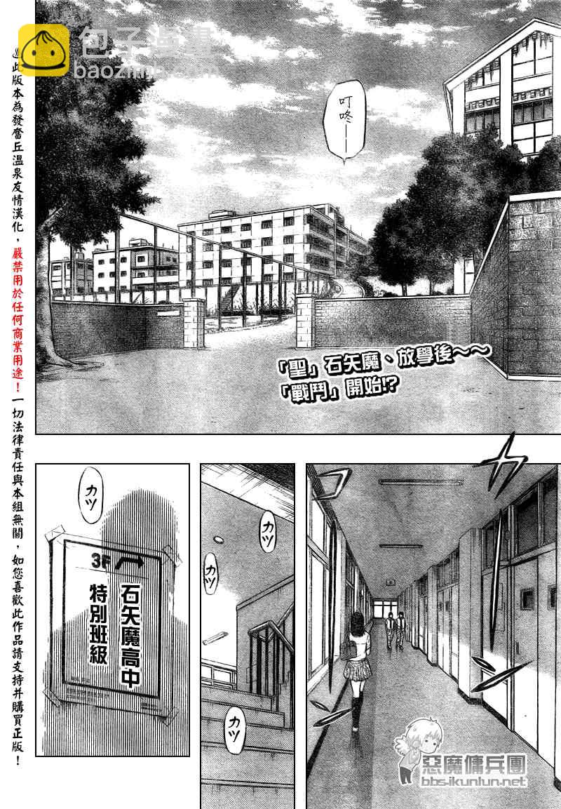 《魔王奶爸》第49话 第2页