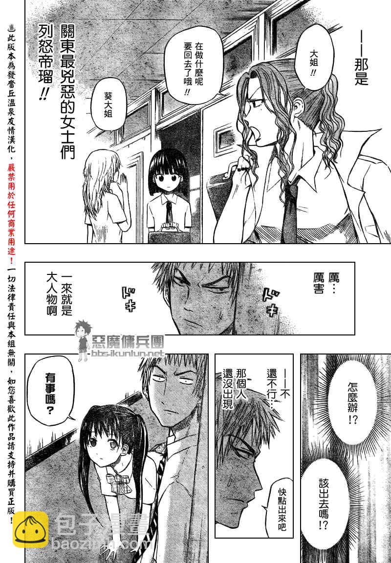 《魔王奶爸》第49话 第4页