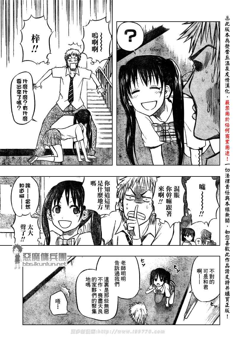 《魔王奶爸》第49话 第5页