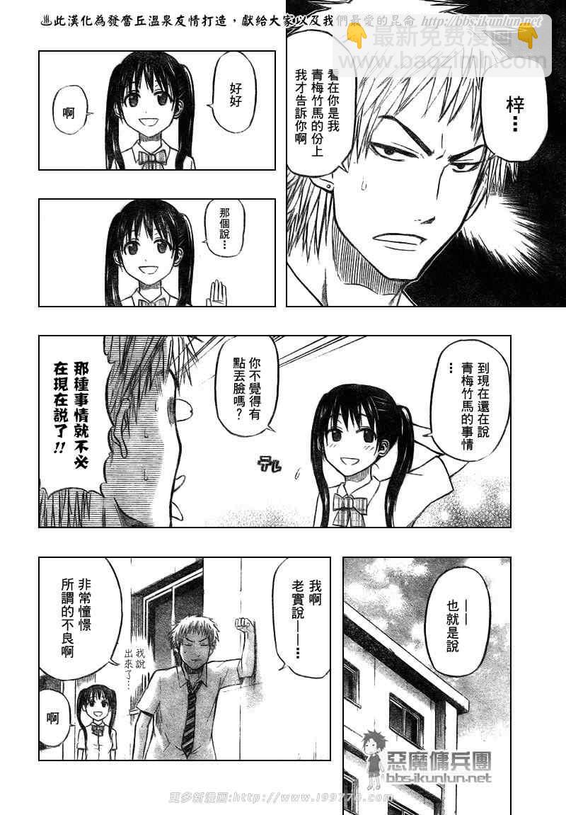 《魔王奶爸》第49话 第6页