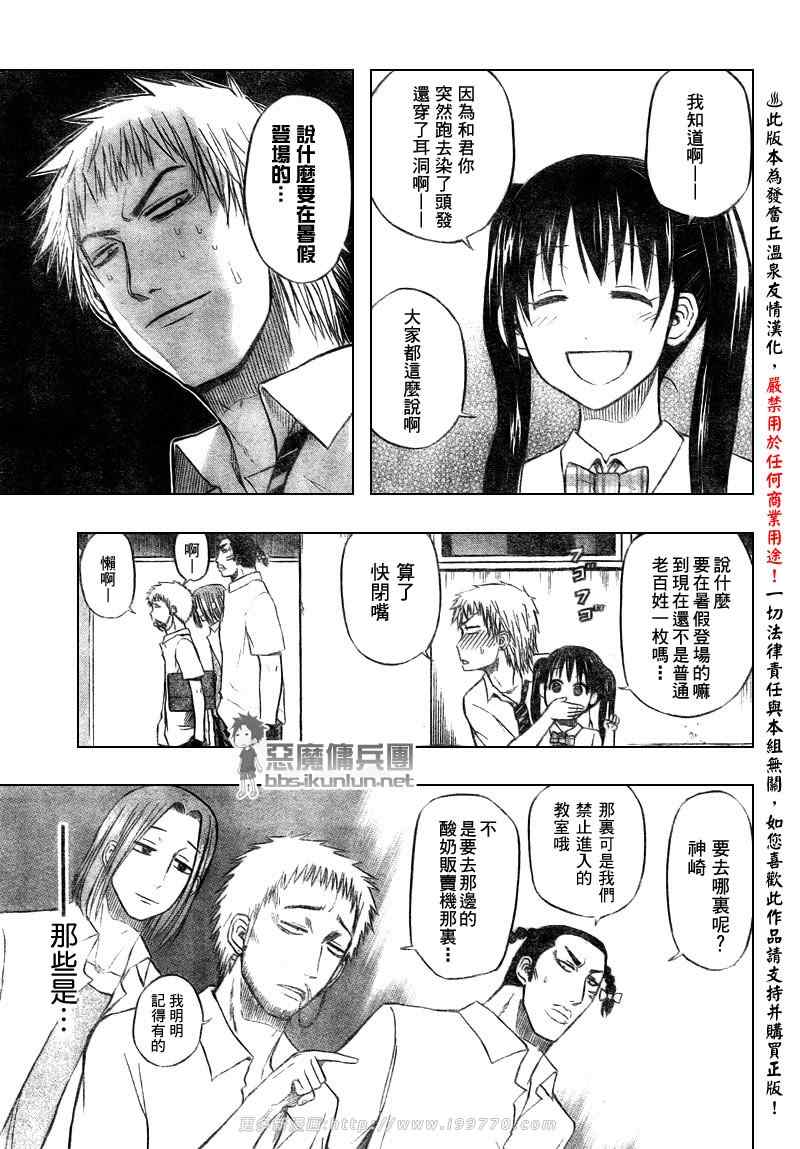 《魔王奶爸》第49话 第7页