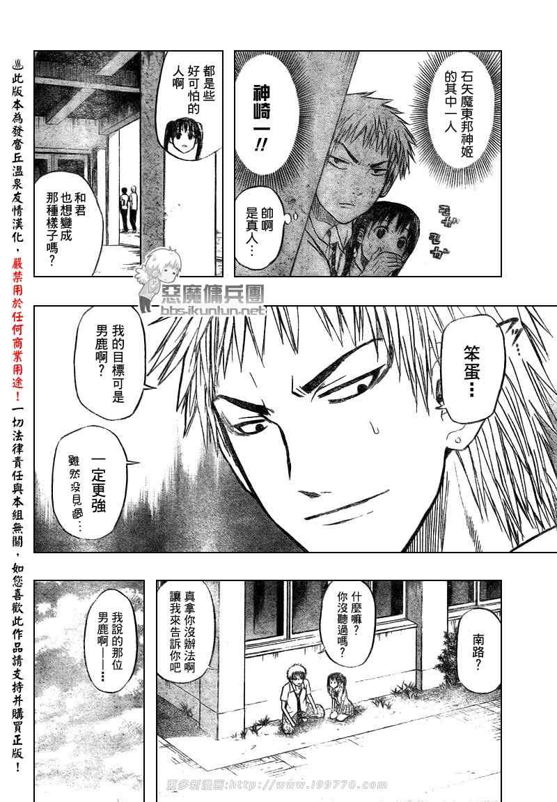 《魔王奶爸》第49话 第8页