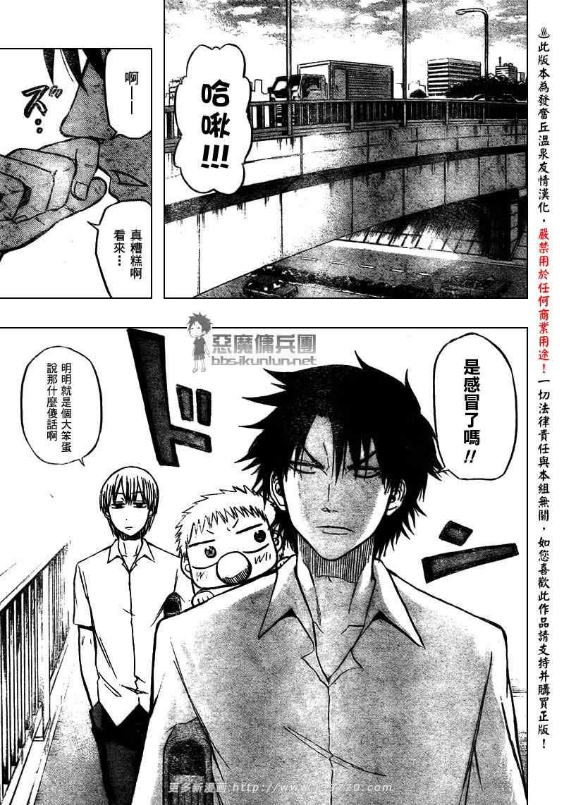 《魔王奶爸》第49话 第9页