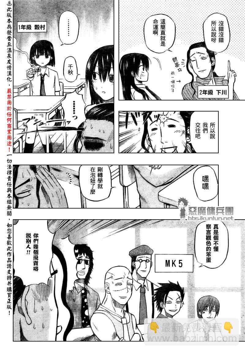 《魔王奶爸》第48话 第10页