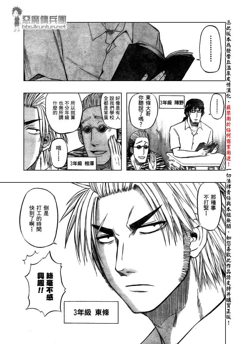 《魔王奶爸》第48话 第11页
