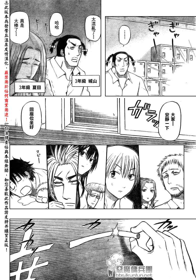 《魔王奶爸》第48话 第12页