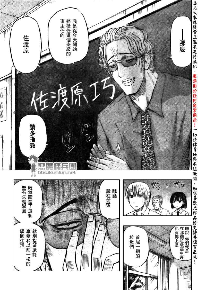 《魔王奶爸》第48话 第13页