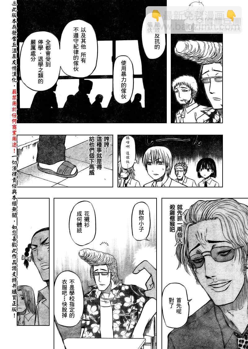 《魔王奶爸》第48话 第14页