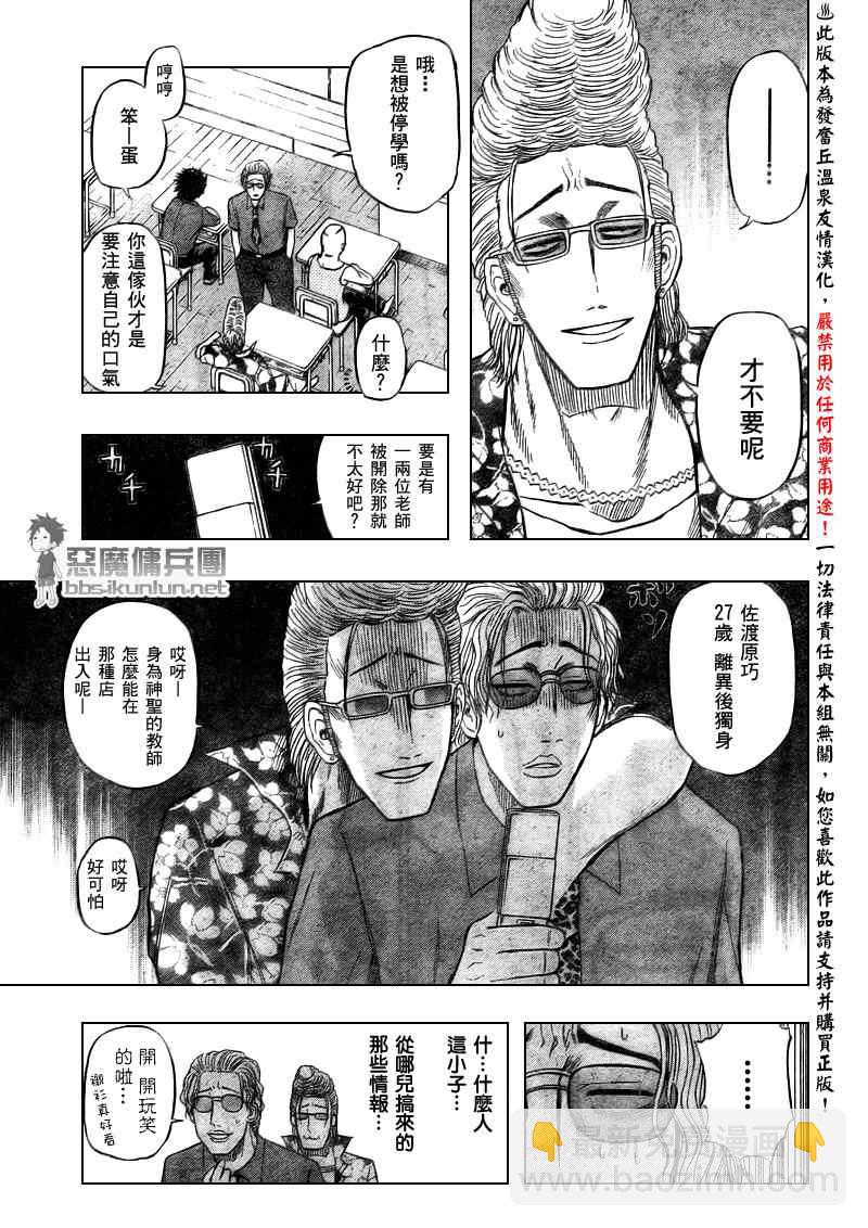 《魔王奶爸》第48话 第15页