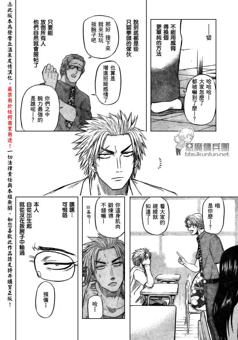 《魔王奶爸》第48话 第16页