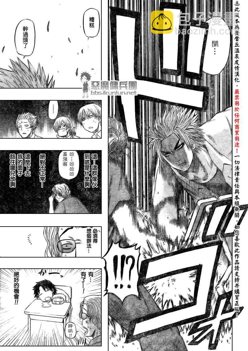 《魔王奶爸》第48话 第17页