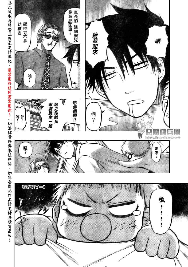 《魔王奶爸》第48话 第18页