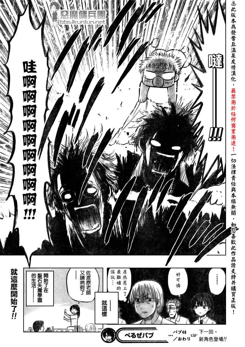 《魔王奶爸》第48话 第19页