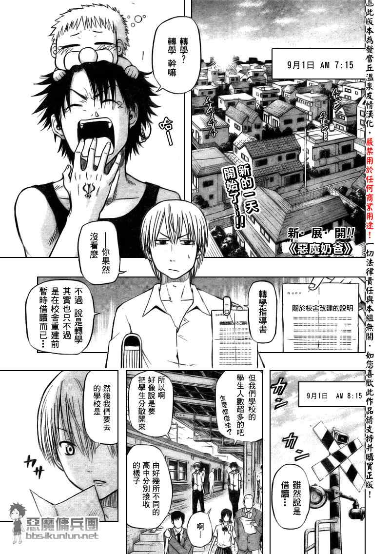 《魔王奶爸》第48话 第1页