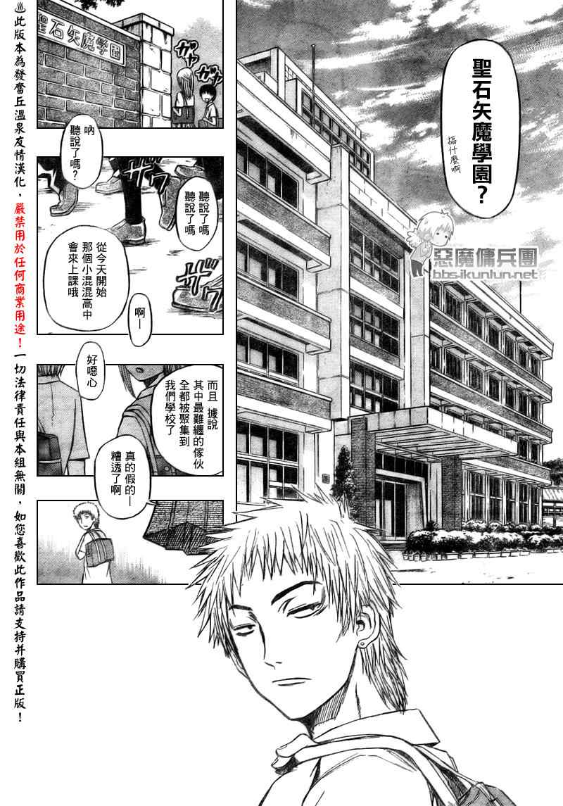 《魔王奶爸》第48话 第2页