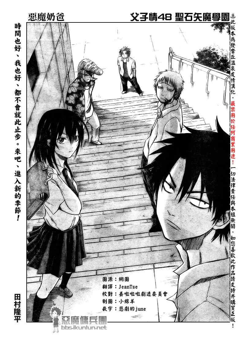 《魔王奶爸》第48话 第3页