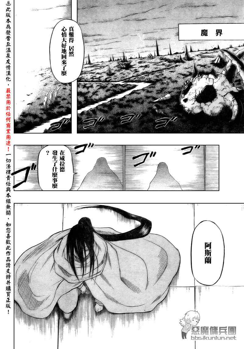 《魔王奶爸》第48话 第4页