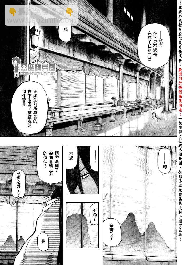 《魔王奶爸》第48话 第5页