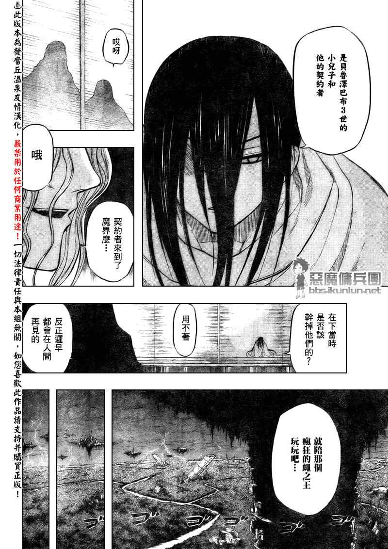 《魔王奶爸》第48话 第6页
