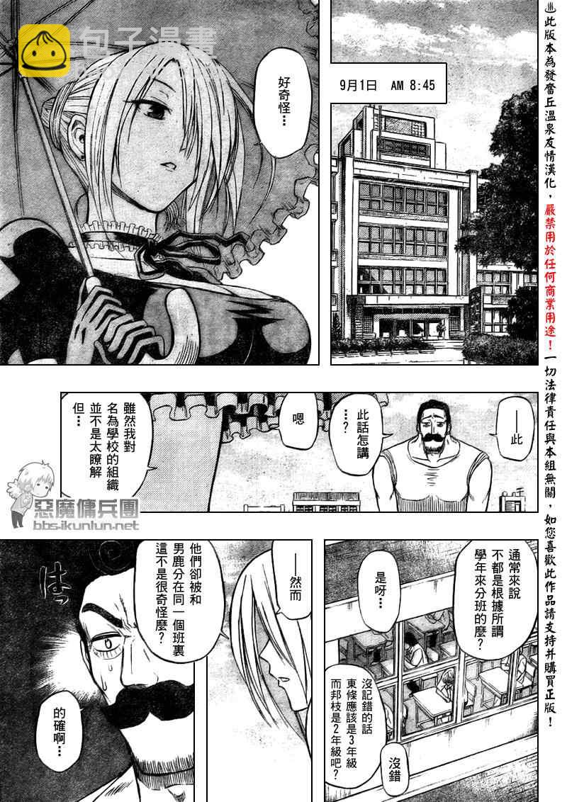 《魔王奶爸》第48话 第7页