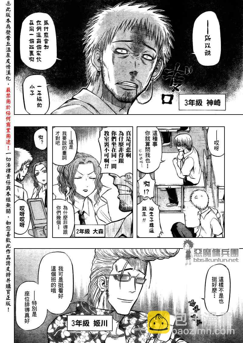《魔王奶爸》第48话 第8页