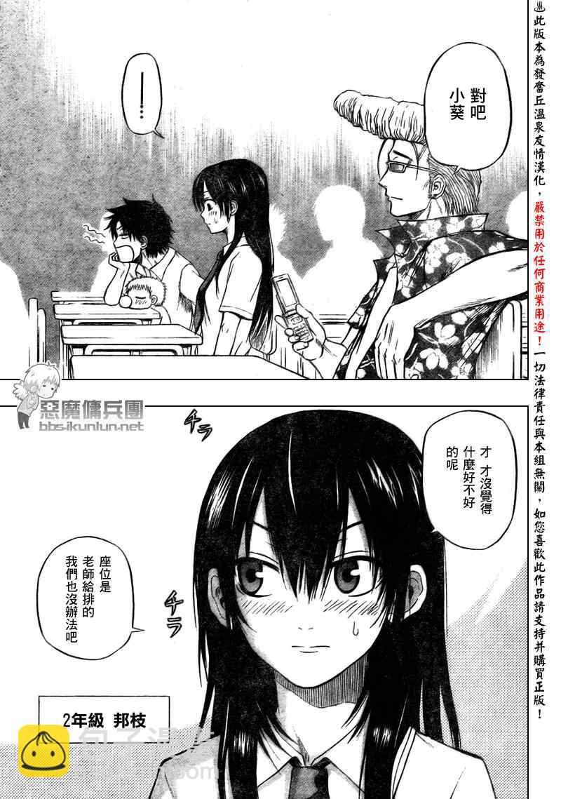 《魔王奶爸》第48话 第9页