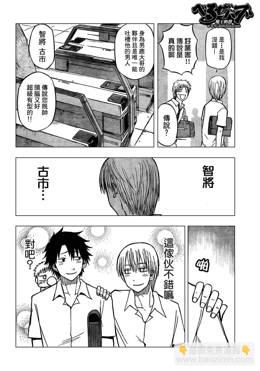 《魔王奶爸》第50话 第10页