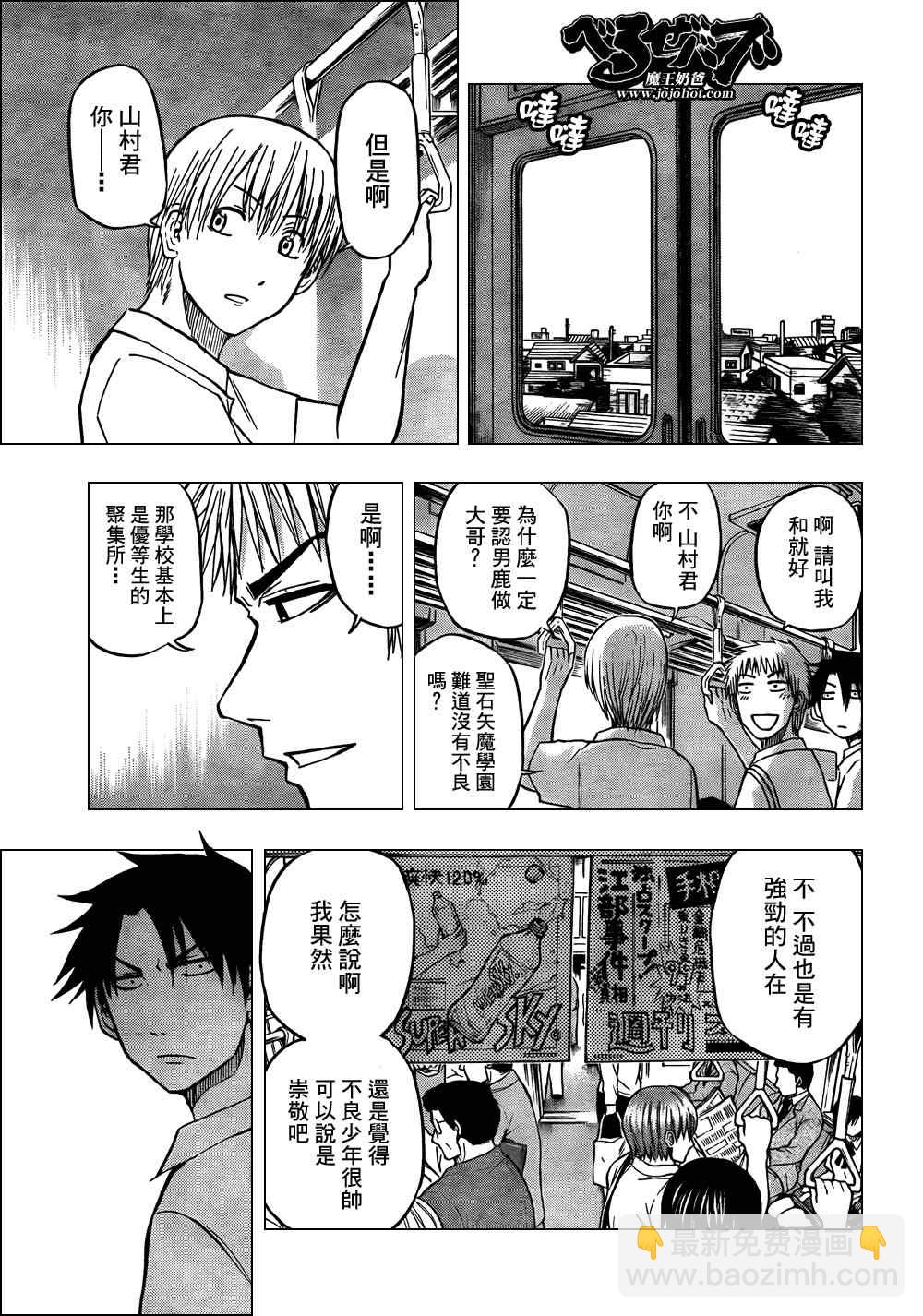 《魔王奶爸》第50话 第11页