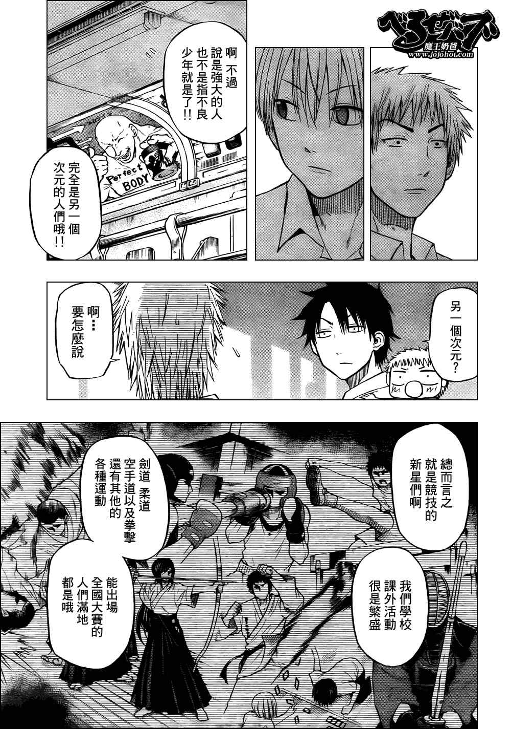 《魔王奶爸》第50话 第13页