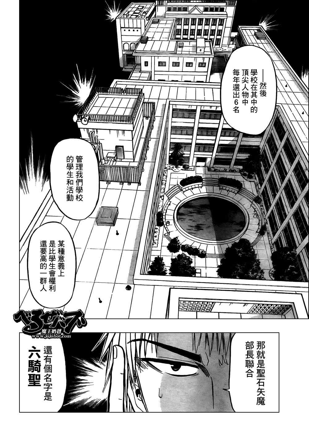 《魔王奶爸》第50话 第14页