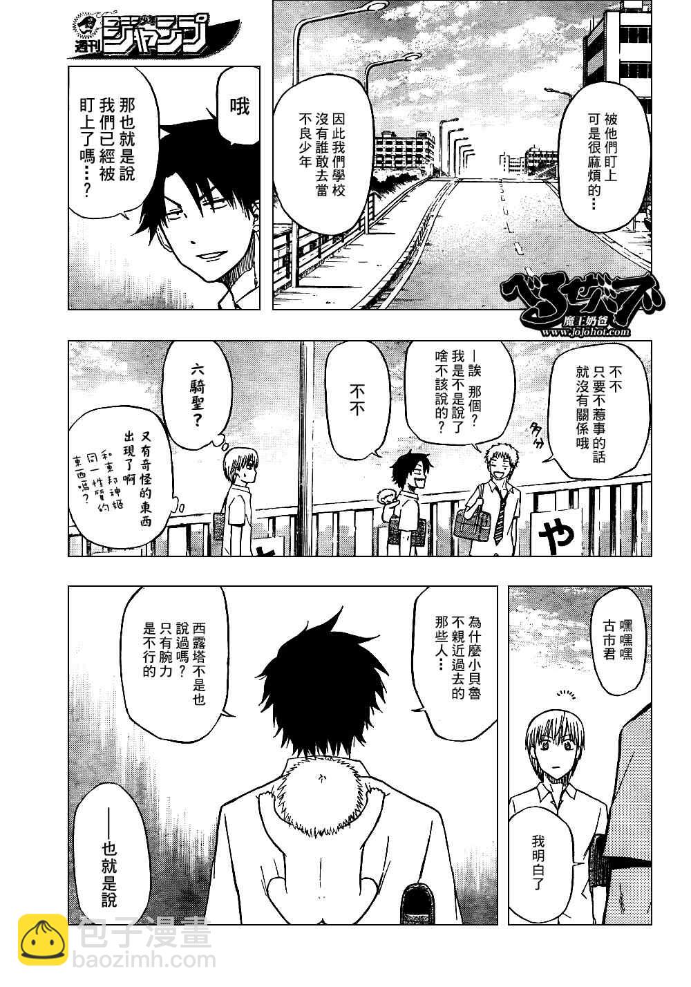 《魔王奶爸》第50话 第15页