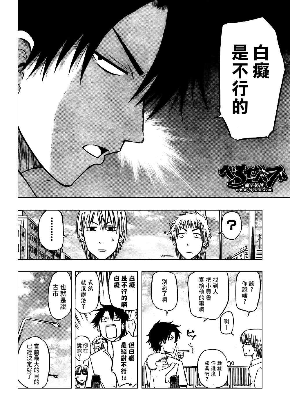 《魔王奶爸》第50话 第16页