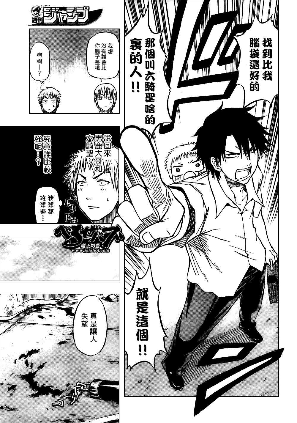 《魔王奶爸》第50话 第17页