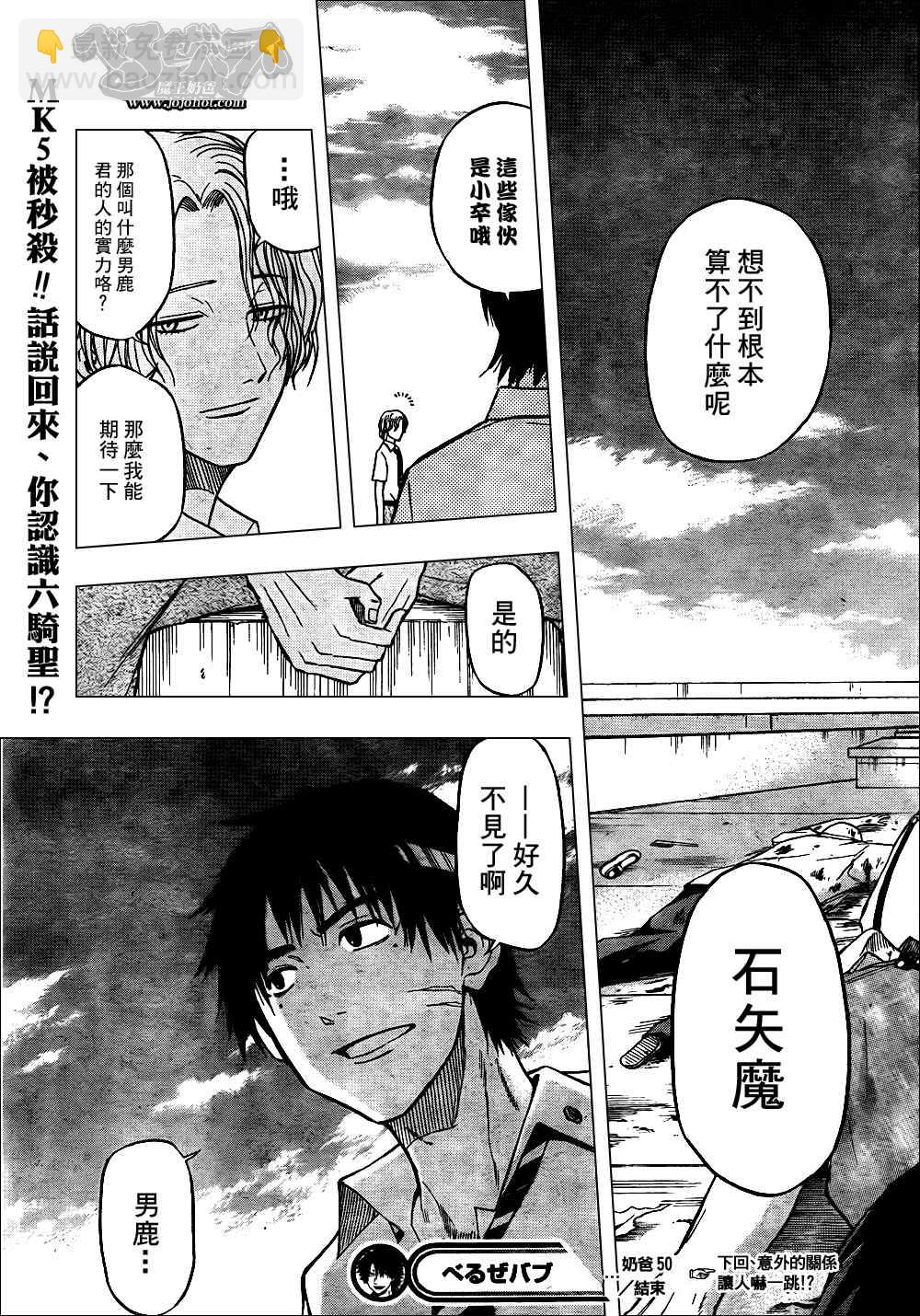 《魔王奶爸》第50话 第19页