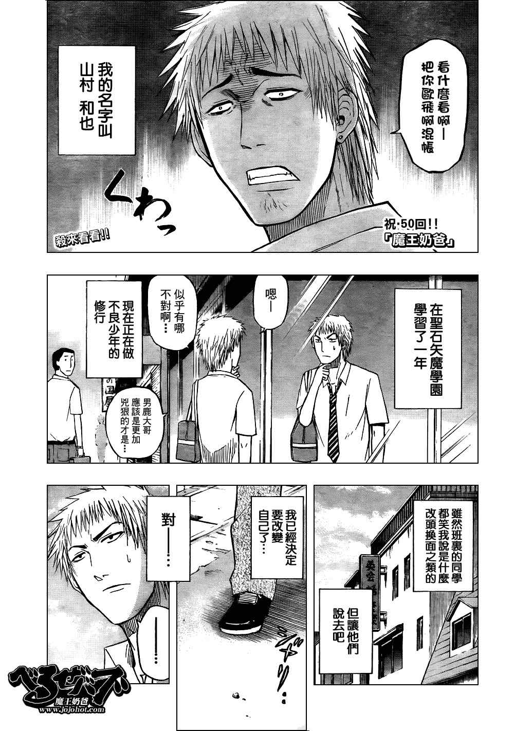 《魔王奶爸》第50话 第1页