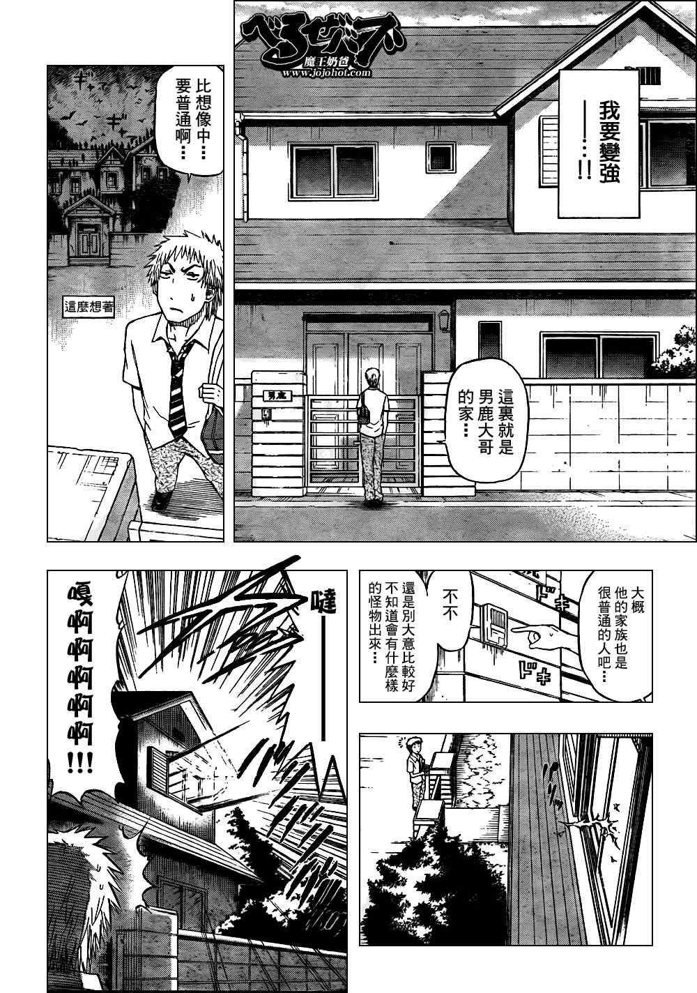 《魔王奶爸》第50话 第2页