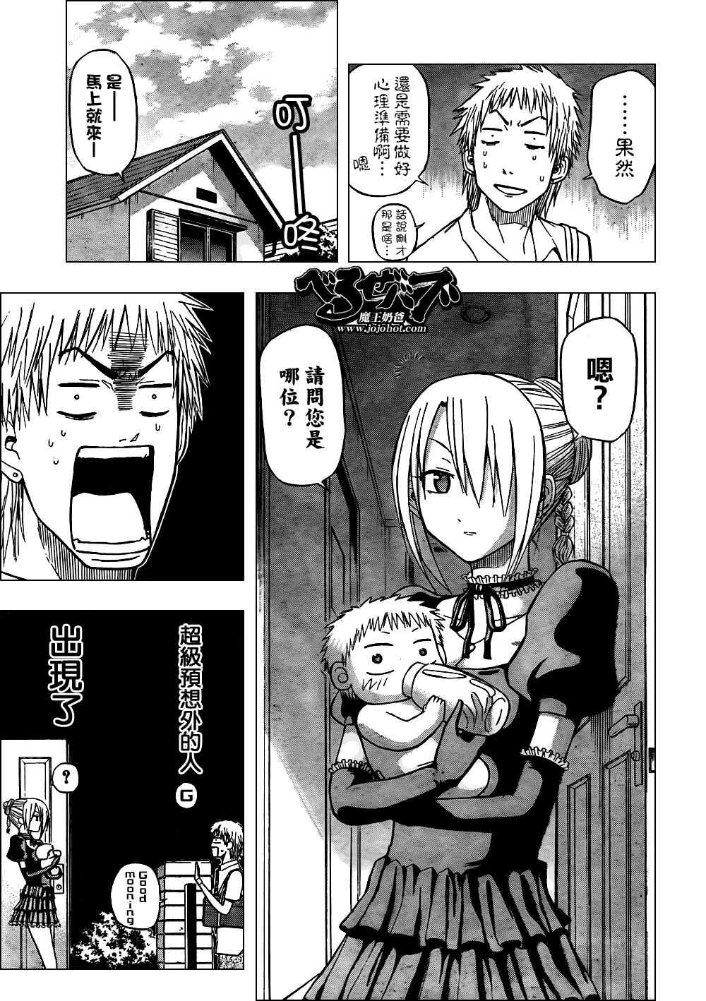 《魔王奶爸》第50话 第3页