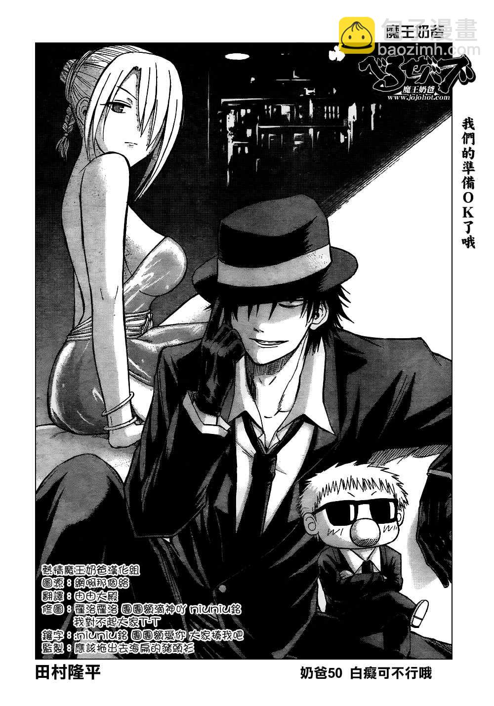 《魔王奶爸》第50话 第4页